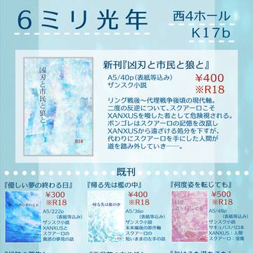 【お品書き】@残響スクリーム VR2026(2026/2/1)