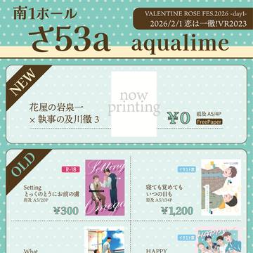 恋は一徹!VR2026 おしながき aqualime