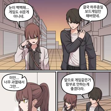 무표정인 두 사람-데이트 편(완)