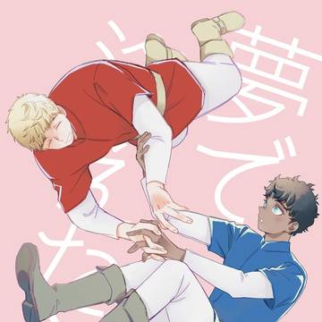 【2/1 発行】夢で逢えたらサンプル