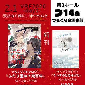 【2/1】お品書き【VRF2026】