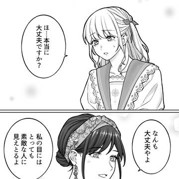【会社と私生活】素敵な人