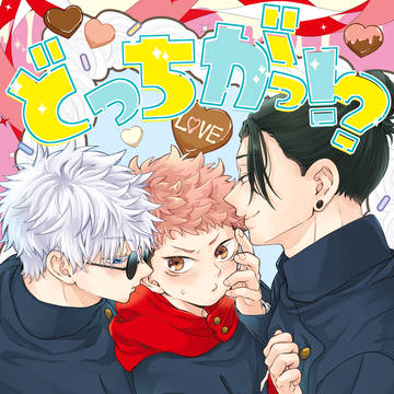(※02/05通頒追記)2/1新刊サンプル【五悠&夏虎】