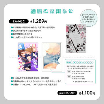 通販のお知らせ（2026/1/25頒布分）