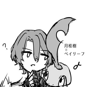 学者とポケモン