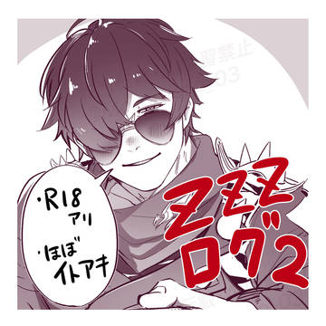 ゼゼログ2