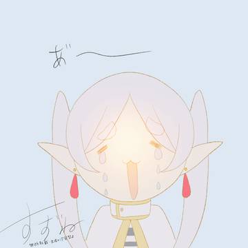 泣き喚くフリーレン