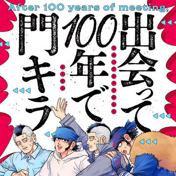 【2/1たぬきんVR2026】門キラ新刊サンプル