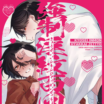 【春コミ新刊サンプル】強制淫紋百回絶頂