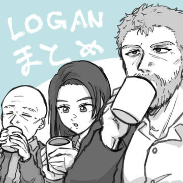 LOGANまとめ