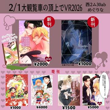 【2/1大観覧車】おしながき