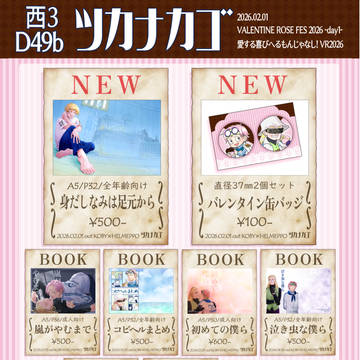 【コビヘル】2/1おしながき