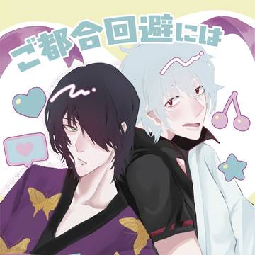 2/1仇桜合同誌サンプル「ご都合回避には時遅すぎる！」