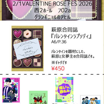2月1日【VALENTINE ROSE FES day】お品書き