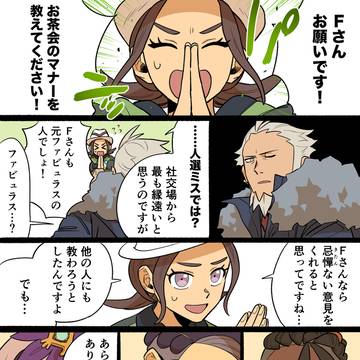 【ポケモンZA】教えてF先生!お茶会編
