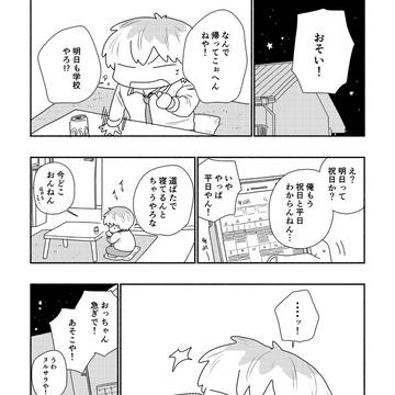 2/8相方はお前だけ新刊サンプル