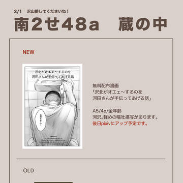 【沢北受けオンリー】お品書き