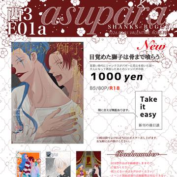 2/1シャバで逢いましょう お品書き