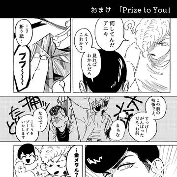【WEB再録】Prize to you