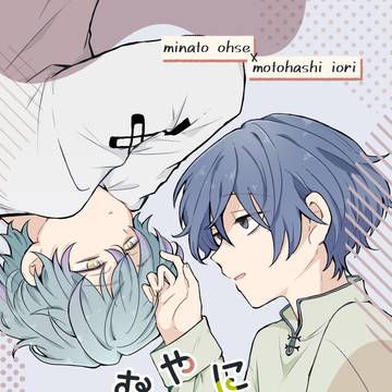 【2/8おせいおオンリー】新刊サンプル