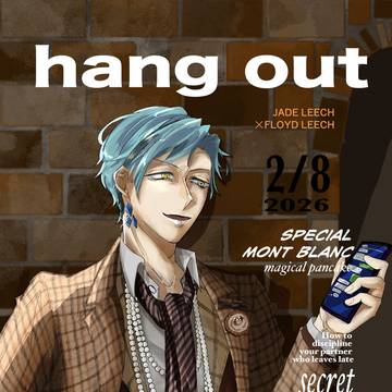 【合同本新刊】hang out【お品書き含む】