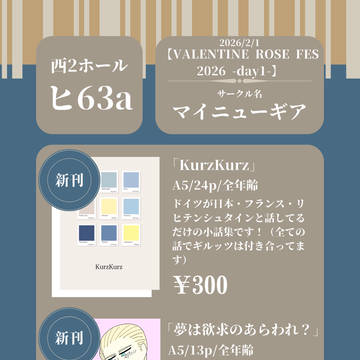 2/1お品書きと漫画サンプル