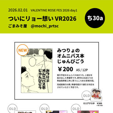 2/1VRFesついリョお品書き　兼　準備号サンプル