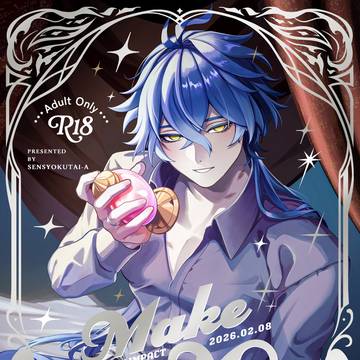【2/8サンプル】Make Me Melt【俺ンズ】