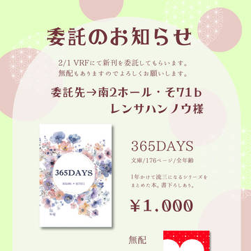 新刊のお知らせ（※2/12追記あり）