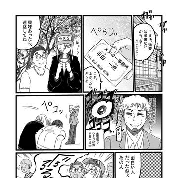 高嶺とダルマ 4