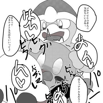 メタナイト受けエロまとめ