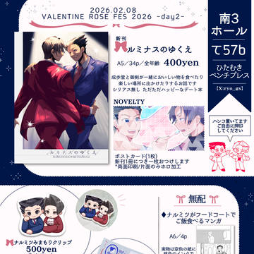 《2/8 お品書き》ナルミツオンリー【ハッタリとロジック】