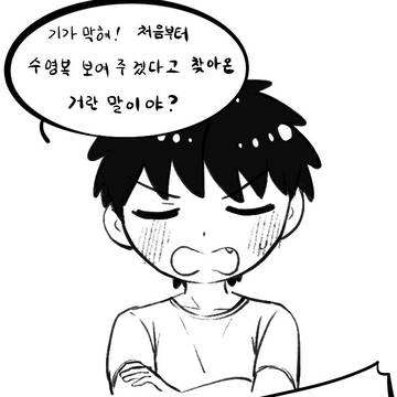 나는 널 좋아하는데! 315 ~ 317화