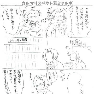 のこみつスケブまとめ③