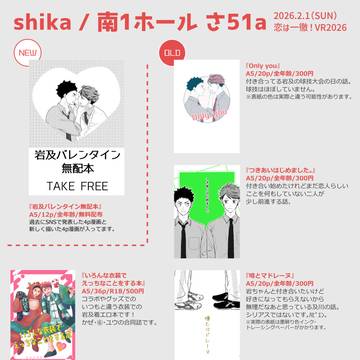 2/1 恋は一徹！VR2026 お品書き＆無配サンプル【岩及】