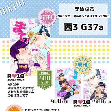 2/1 愛の助っ人承ります!VR2026 おしながき