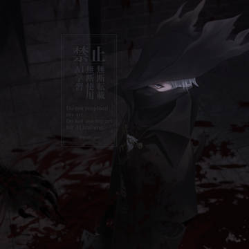 【Blood borne】狩人