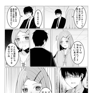 見栄を張る篠澤さんとよわよわ学P
