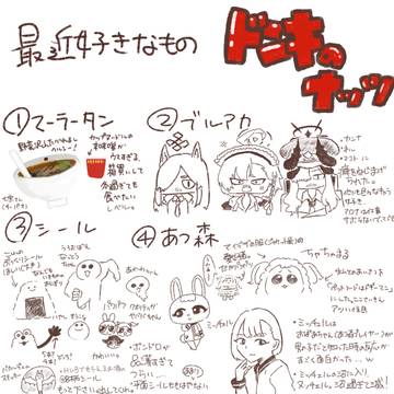 最近のブーム