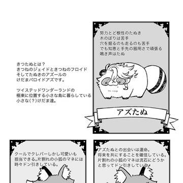 イドアズlog10(きつたぬ漫画web再録)