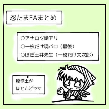 🥷🥚FA②