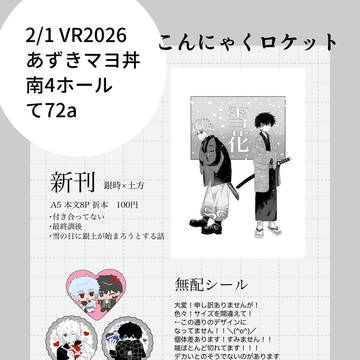 2/1 あずきマヨ丼　新刊サンプル