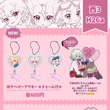 【2月1日(日) 米千オンリーお品書き】