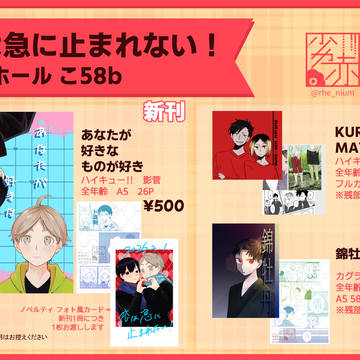 2/1 恋は急に止まれない! VR2026 お品書き