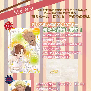 ２/８ディアミリオンリー　お品書き