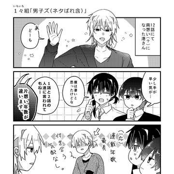 1々組「男子ズ(ネタばれ含)」
