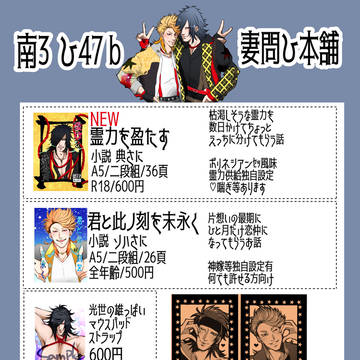 【2/1 花嫁ノ守刀】お品書き
