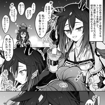 ステトレ♀⑤