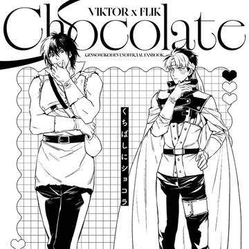 【三都108新刊②】ビクフリバレンタイン折本