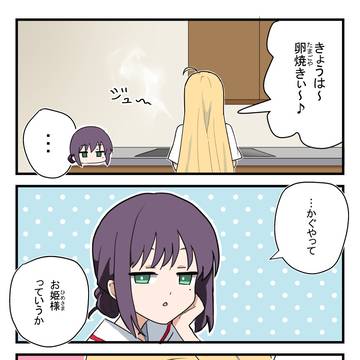 お姫様?